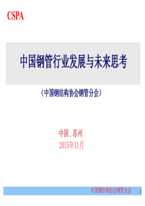 中国钢管行业现状和未来发展的趋势