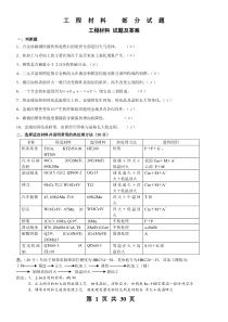 工程材料试题及答案合集整理