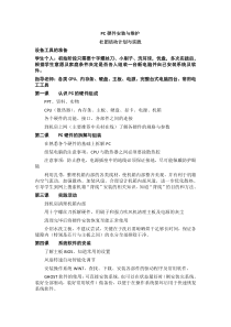 计算机硬件社团活动计划与实践