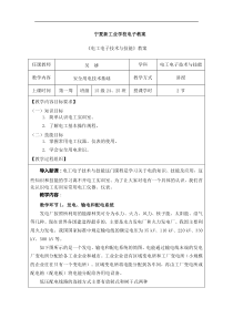 《电工电子技术与技能(非电类通用)》第一章电子教案