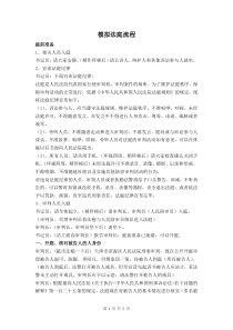 模拟法庭流程(刑事案件多名被告人)