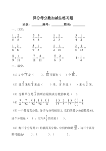 异分母分数加减法混合运算练习题