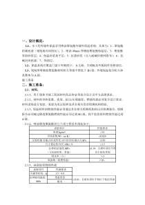 外墙外保温施工技术交底最终版