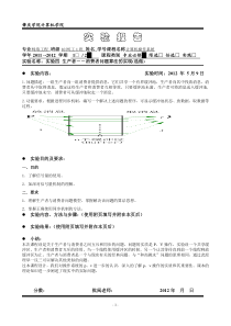 操作系统实验报告-生产者-消费者问题算法的实现