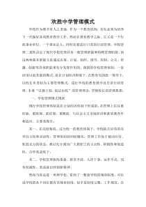 学校管理模式