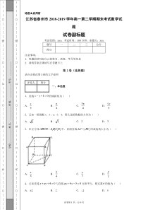 江苏省泰州市2018-2019学年高一第二学期期末考试数学试题