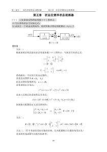 现代控制理论习题解答(第五章)