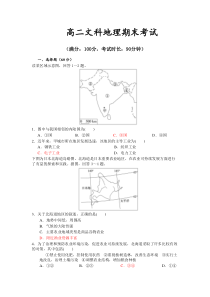 区域地理(亚洲)试卷及答案