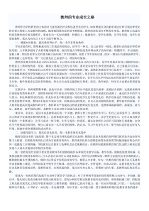 教师的专业成长之路