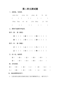 部编人教版四年级下册语文第二单元测试题