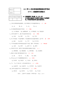 工程材料试题答案-2015.10