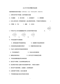 2019年中考化学模拟考试试卷