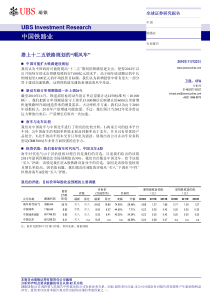 中国铁路业发展现状分析