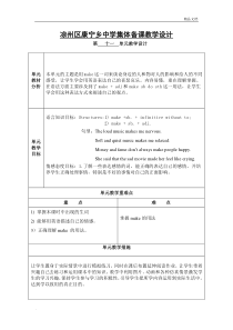 最新人教版九年级下册Unit11教案