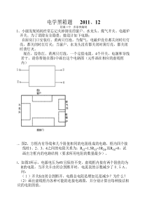 电学黑箱题(附答案)