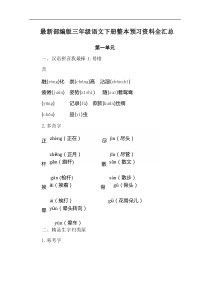 2019部编版三年级语文下册整本预习资料全汇总