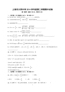 上海市高一下学期数学期中考试