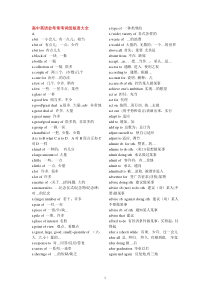 高中英语会考常考词组短语大全