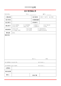 设计变更模板