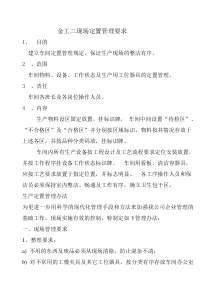 车间定置管理方案