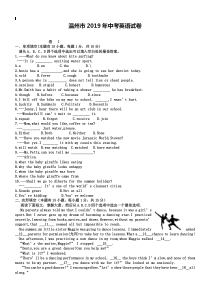 浙江省温州市2019年中考英语试题及答案(Word版)