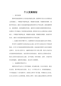 化学教师个人成长规划-