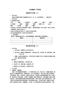 1.4赤壁赋导学案高品质版