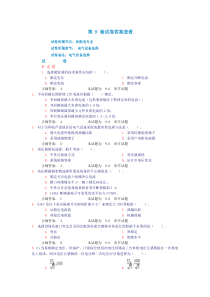 9。电气设备选择(试题和答案)