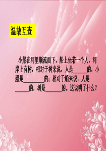 八年级物理上册第一章课件