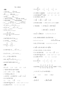 平方根与立方根练习题