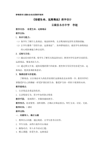 禁毒教育主题班会活动课教学设计