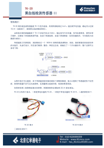 黑白线检测传感器TK-20