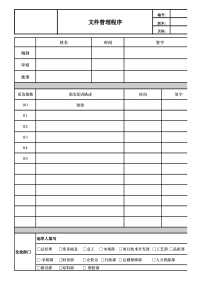 文件命名规则及管理程序