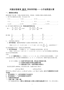 1、小升初简便运算