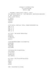 1004电力企业管理 历年真题 自考