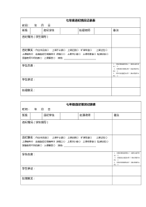 学生纪律检查表(违纪记录)实用