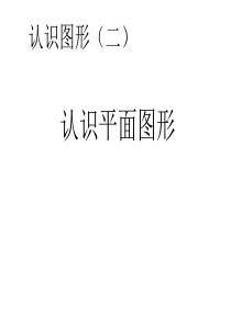 小学一年级下册数学第一单元ppt课件