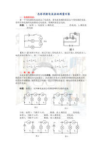 电压电流表测量----方法精讲