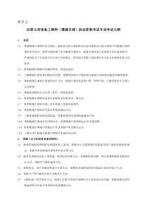 注册公用设备工程师(暖通空调)执业资格考试专业考试大纲