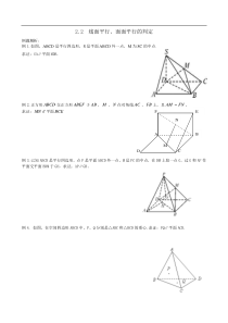 数学必修2第二章线面平行、面面平行的判定及性质练习