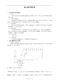 挡土墙计算实例