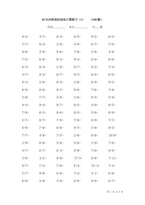 (10)20以内进位加法口算专项练习180题ok