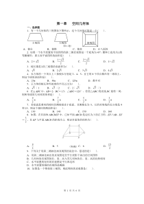 高中数学必修二第一章测试题及答案(人教版)