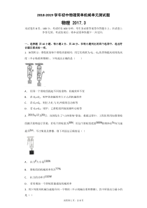 2018-2019学年初中物理简单机械单元测试题