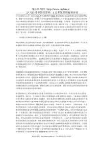 中国银行业的国际化发展战略研究(上)