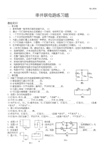 串并联电路练习题及答案