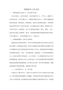 师德师风个人总结