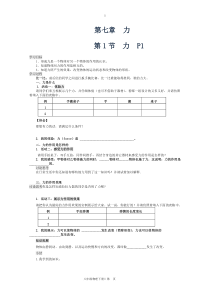 人教版八年级物理下册导学案全套