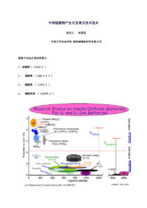 中国锰酸锂产业化发展及技术进步