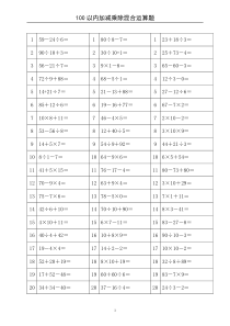 100以内加减乘除混合运算题